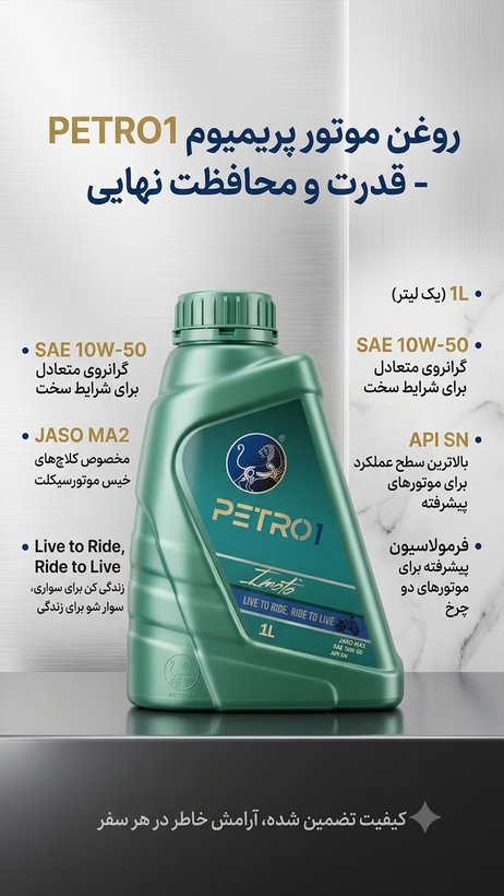 روغن پترو وان ۱0w50 حجم ۱لیتر