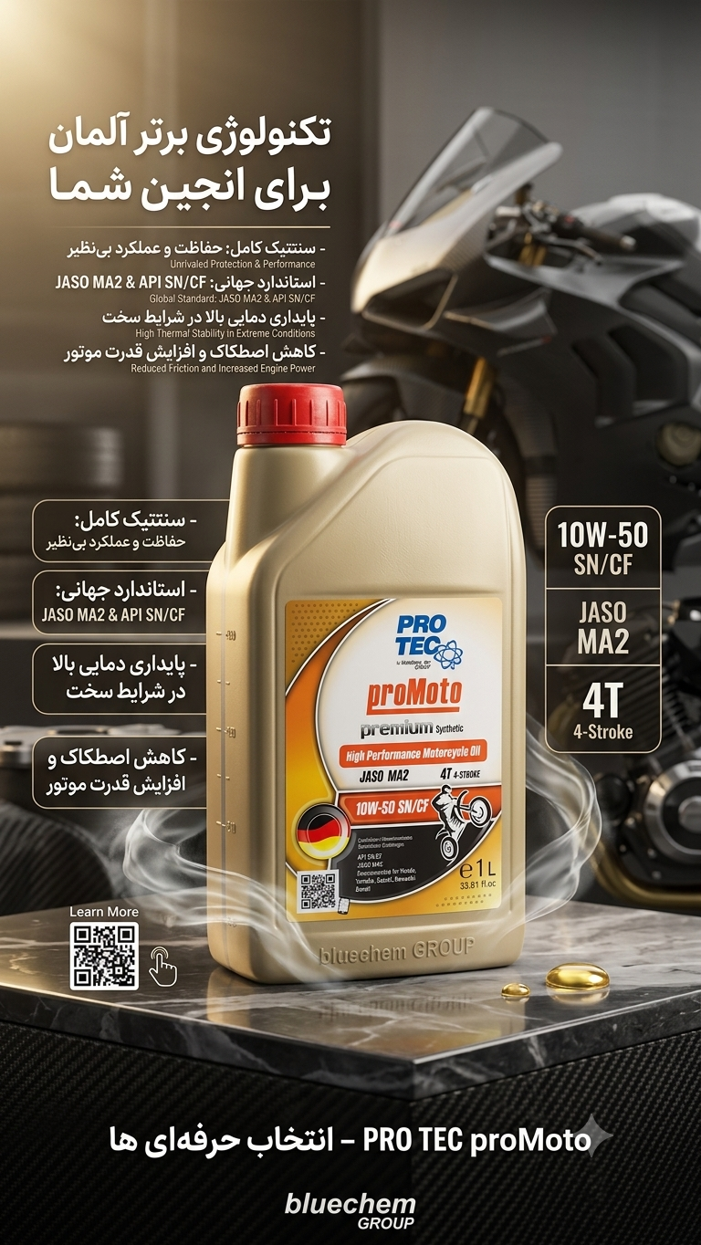 روغن پروتک ۱۰W۵۰اصلی شرابی حجم یک لیتر